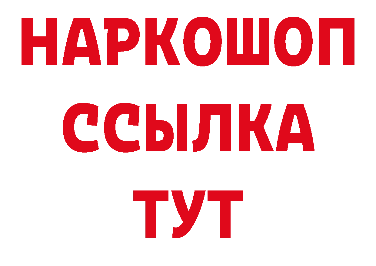 БУТИРАТ жидкий экстази рабочий сайт даркнет гидра Иркутск